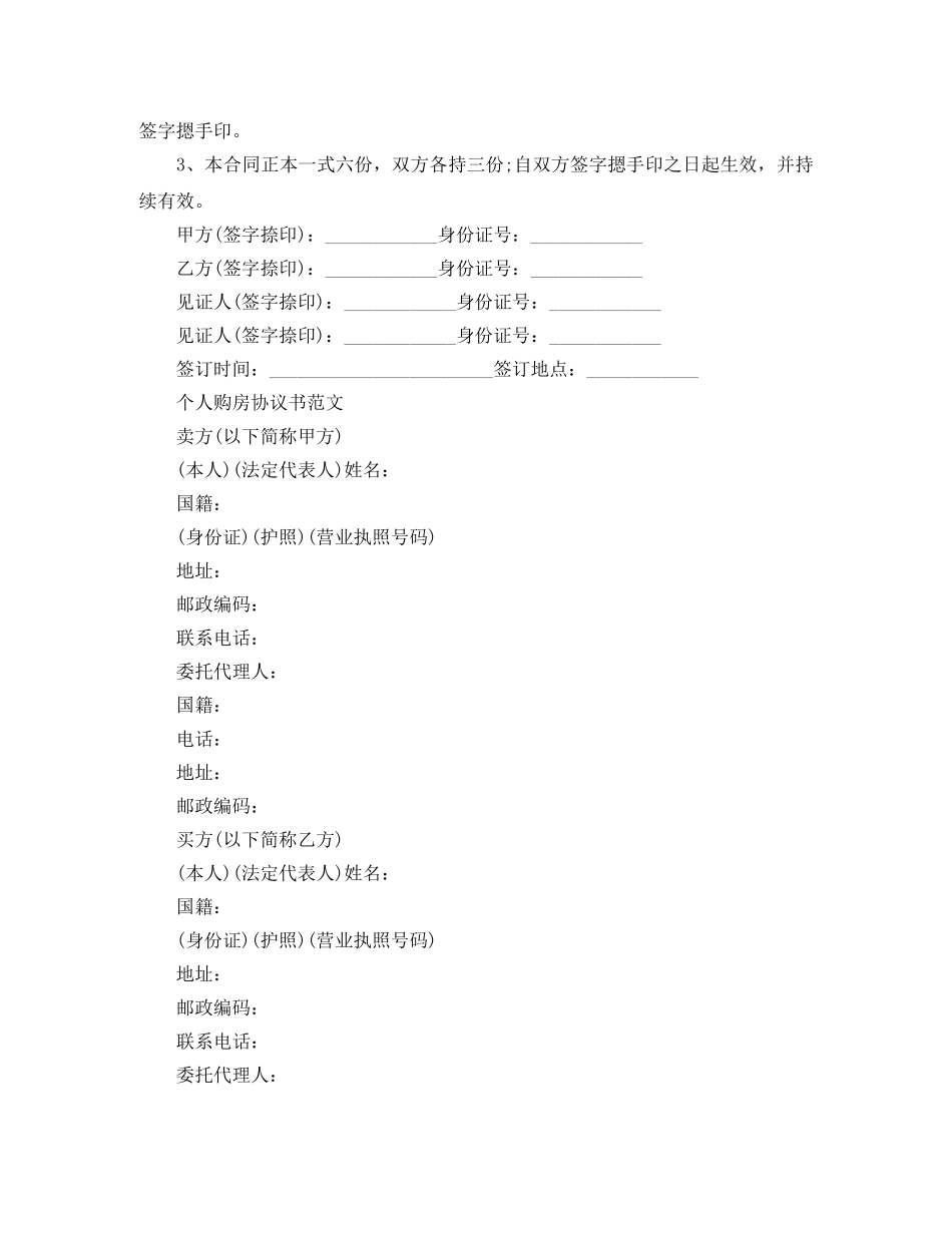农村个人购房合同范本模板_第3页