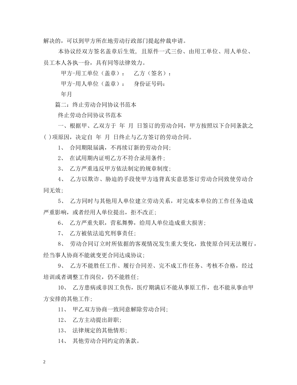 劳动合同解约书范本 _第2页