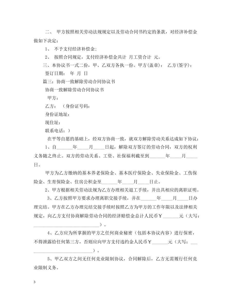 劳动合同解约书范本 _第3页