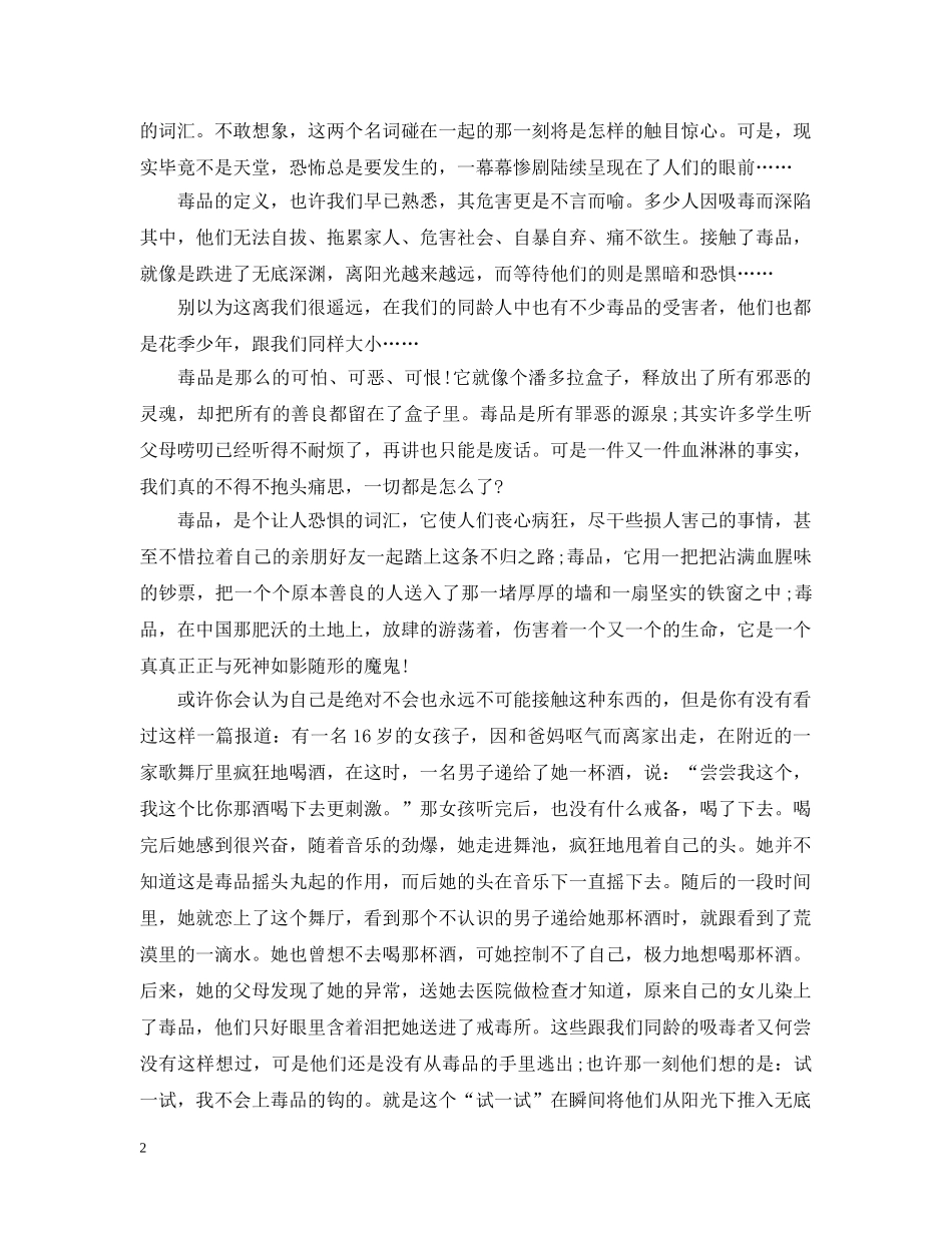 禁毒教育心得 _第2页