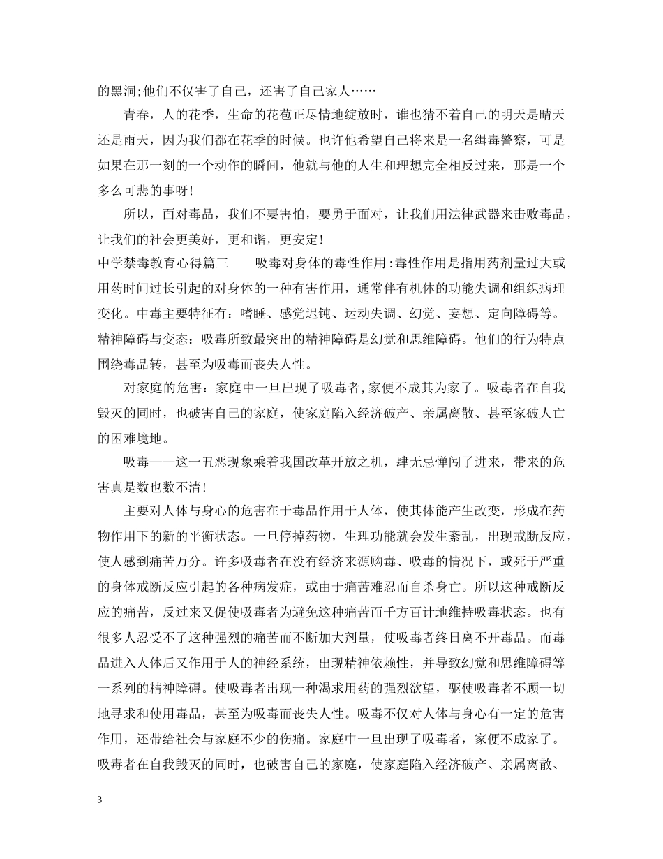 禁毒教育心得 _第3页