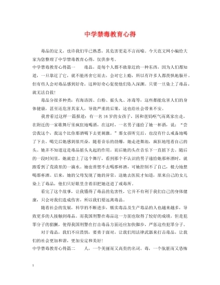 禁毒教育心得 