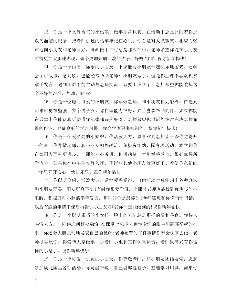 经典幼儿园小班成绩评语 _第3页