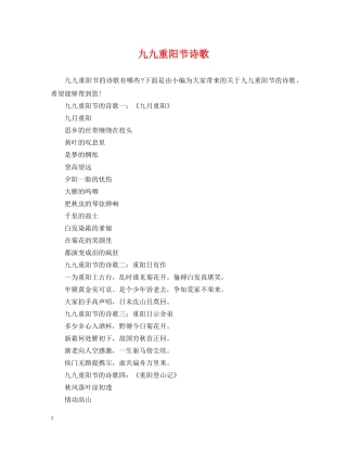 九九重阳节诗歌