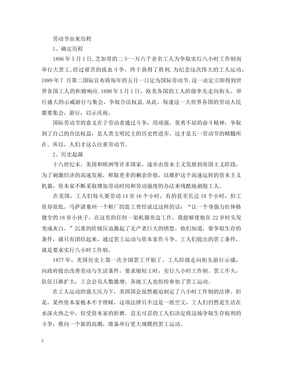 劳动节相关知识介绍 _第2页