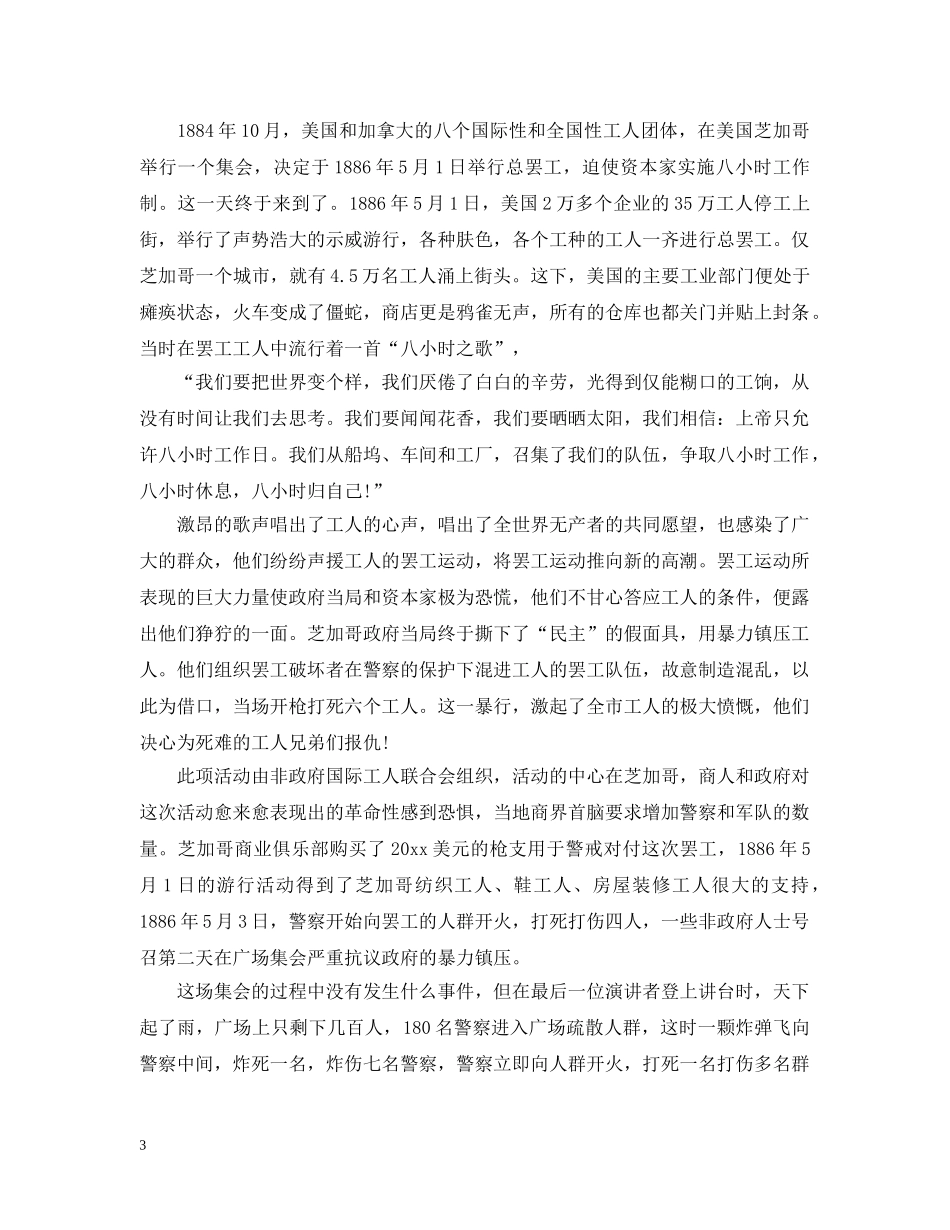 劳动节相关知识介绍 _第3页