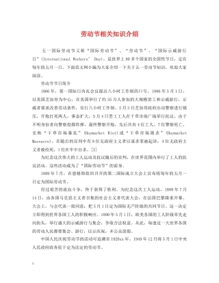 劳动节相关知识介绍 