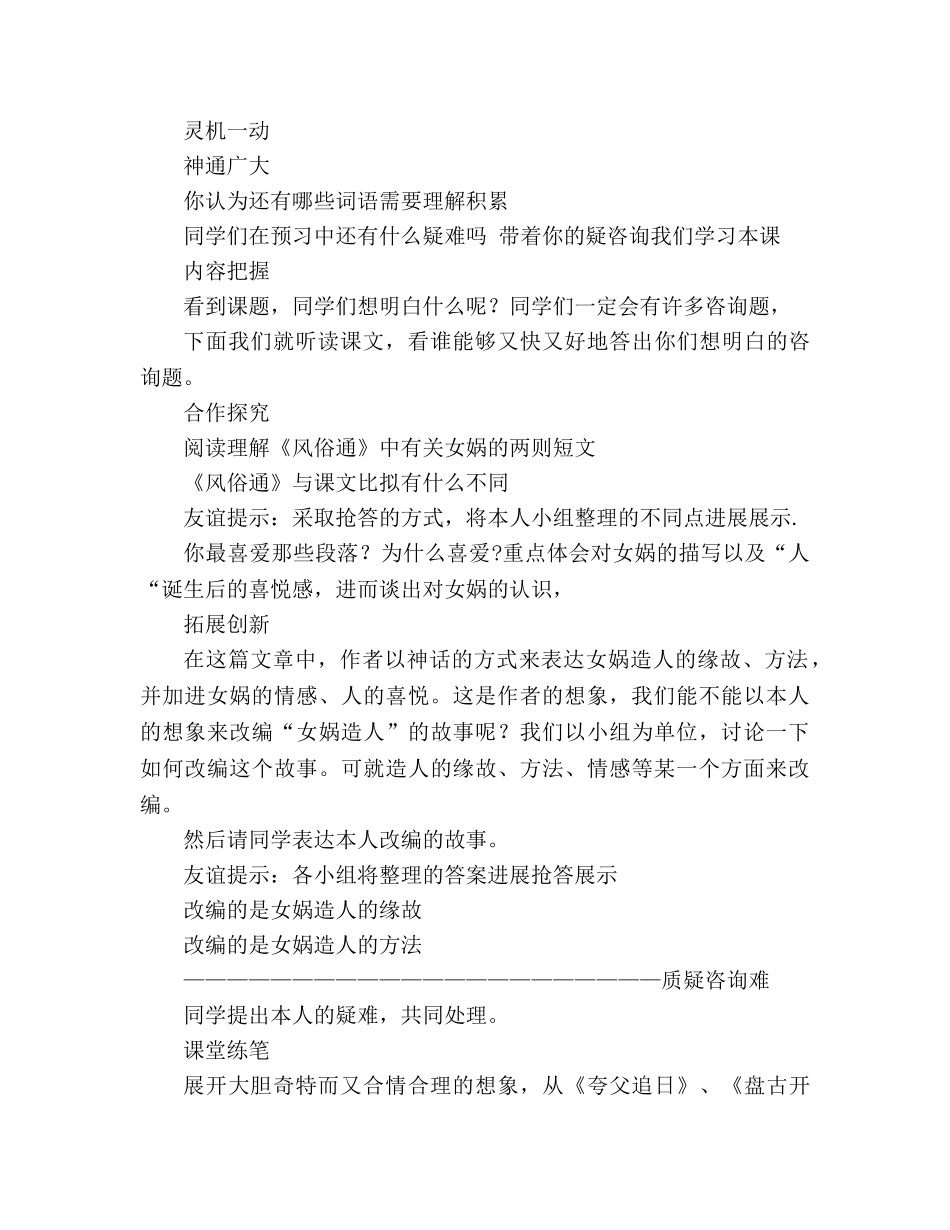 教案人教版七年级语文28《女娲造人》导学案 _第3页