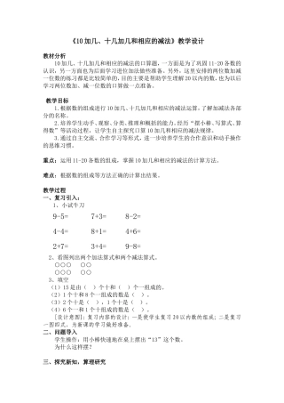 各数的认识第三课时教案