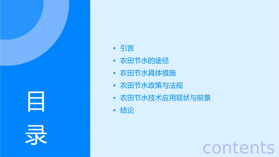 农田节水途径及措施课件_第2页