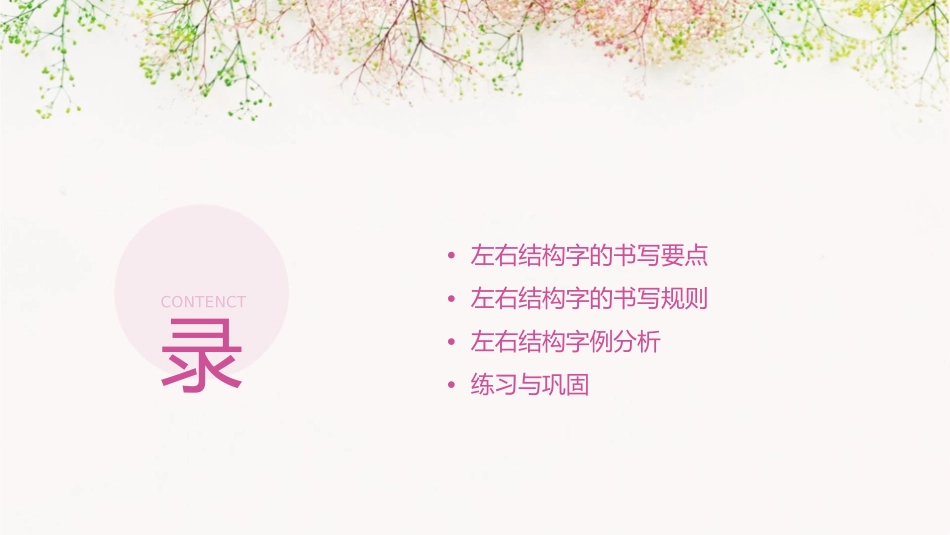 四年级书法课左右结构的字课件_第2页