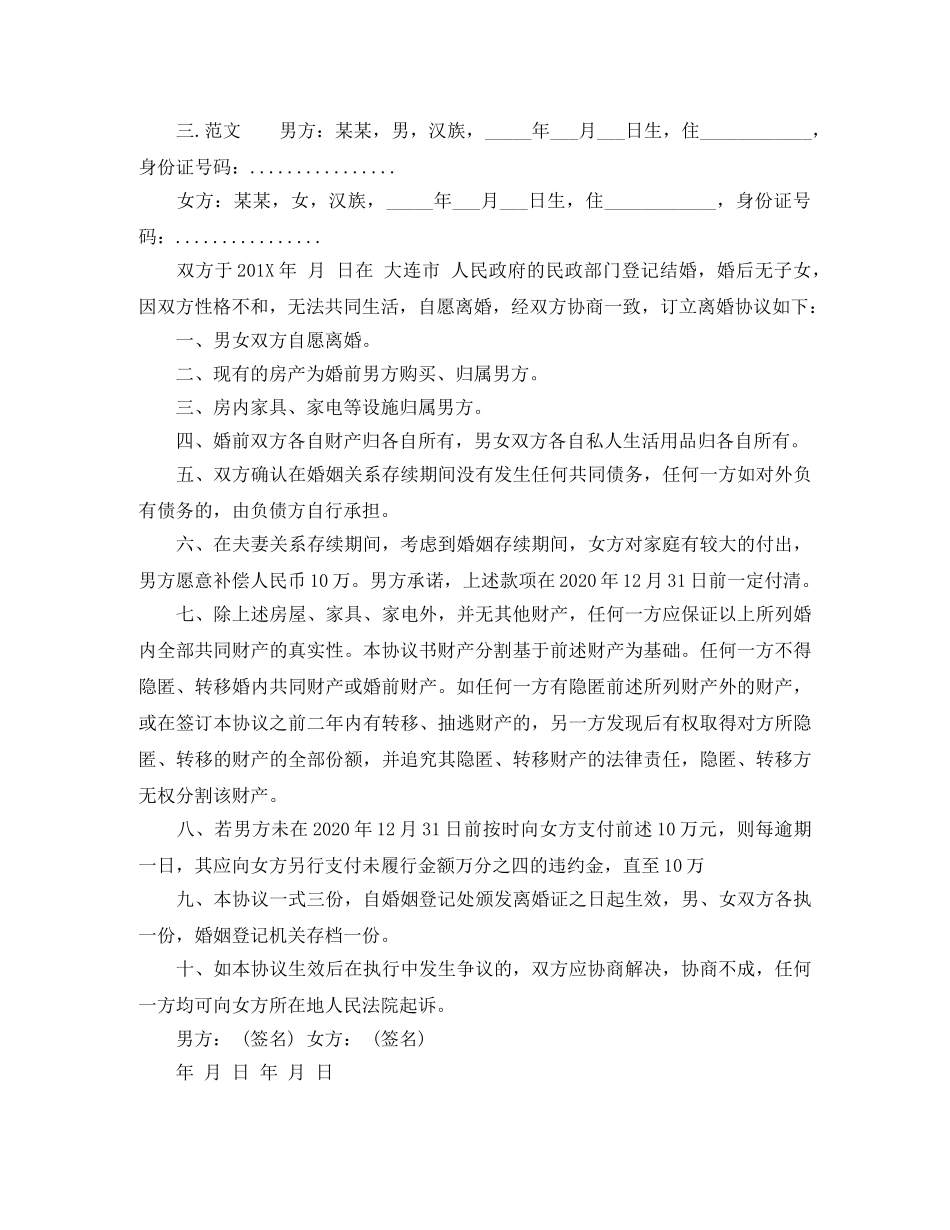 离婚协议书怎么写有效范本 _第2页