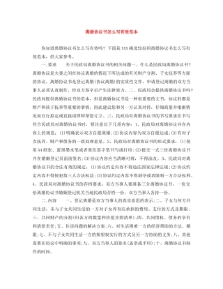 离婚协议书怎么写有效范本 