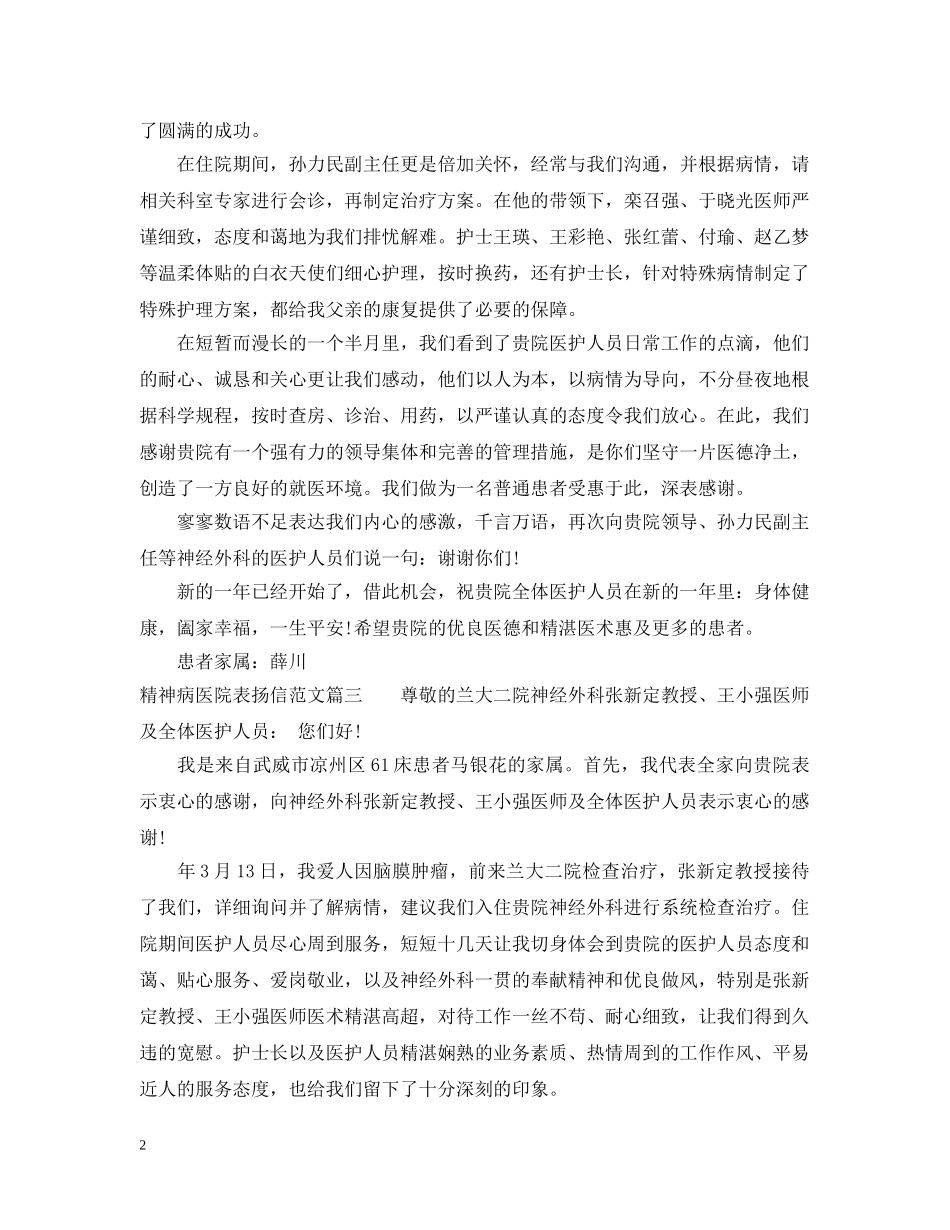 精神病医院表扬信范文 _第2页