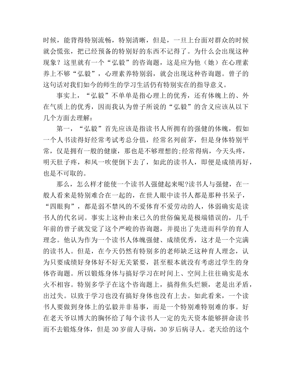 教案人教版七年级上《论语》十则(第八则)教后感 _第2页