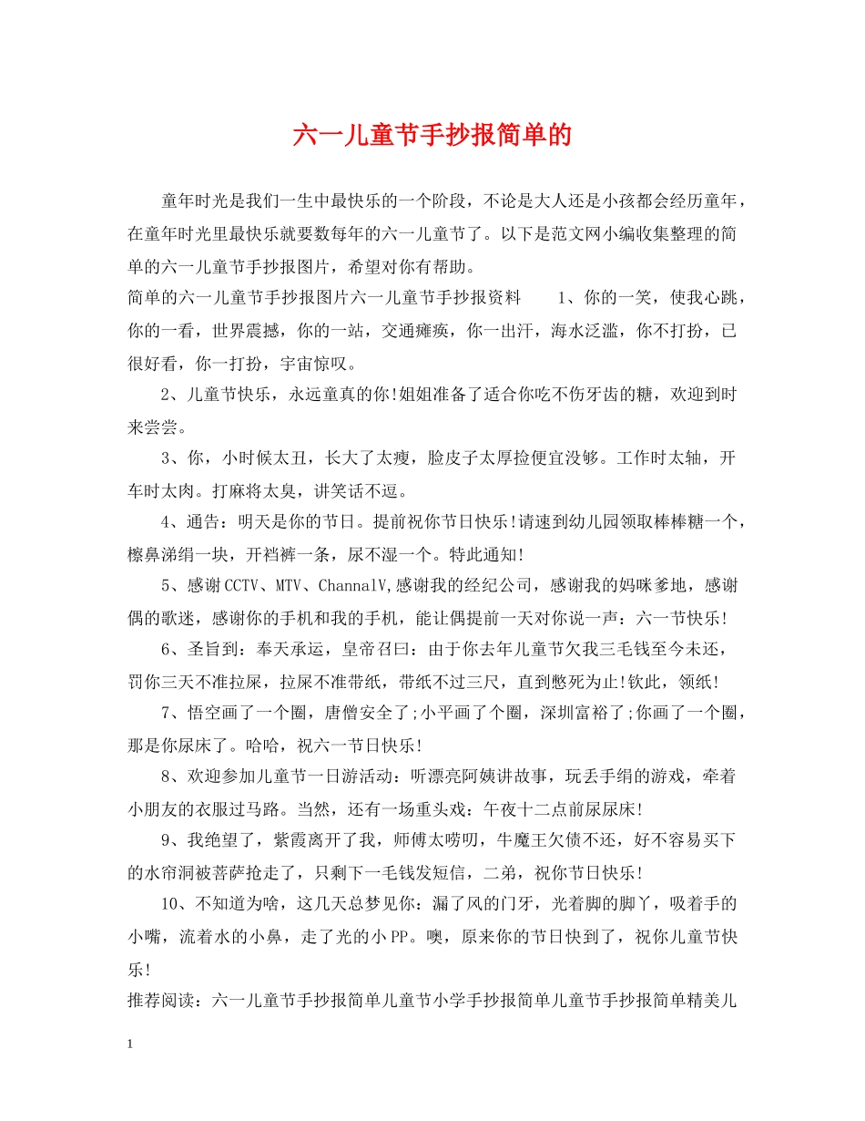 六一儿童节手抄报简单的_第1页