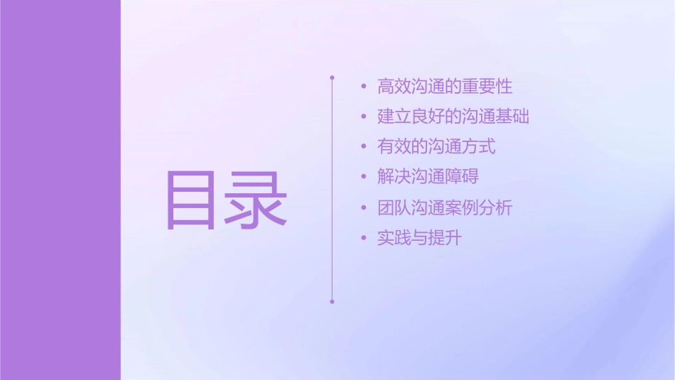 如何高效沟通实现团队共赢课件_第2页