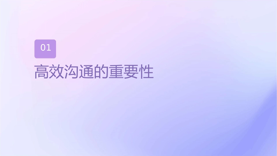 如何高效沟通实现团队共赢课件_第3页
