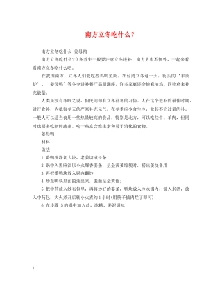南方立冬吃什么？ 