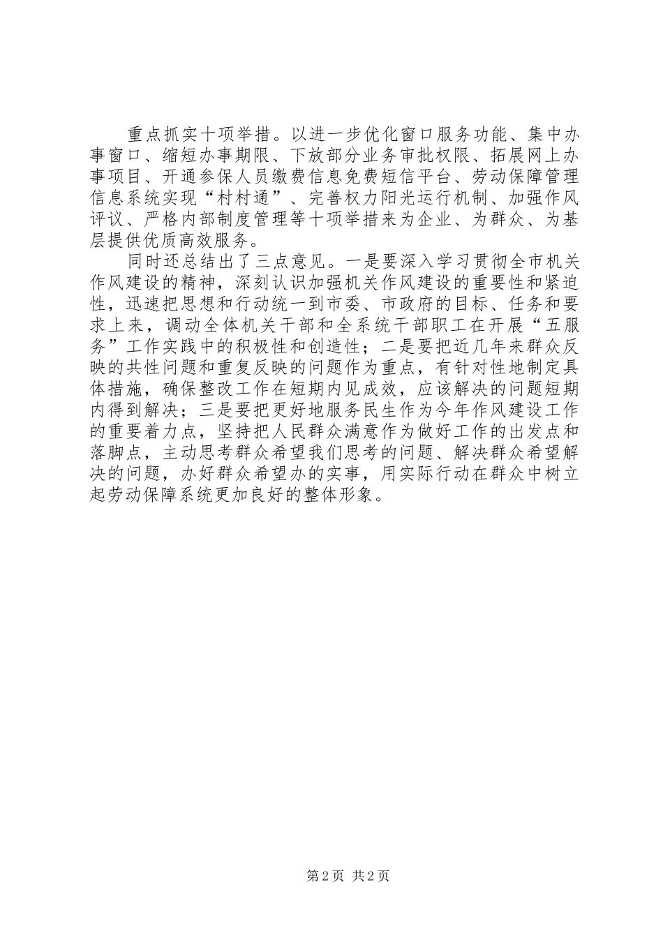 关于作风建设工作讲话发言_第2页