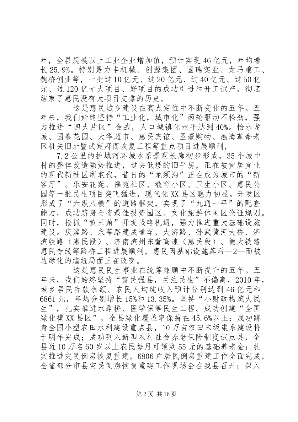 安全专题会议陈总讲话(下发稿)_第2页