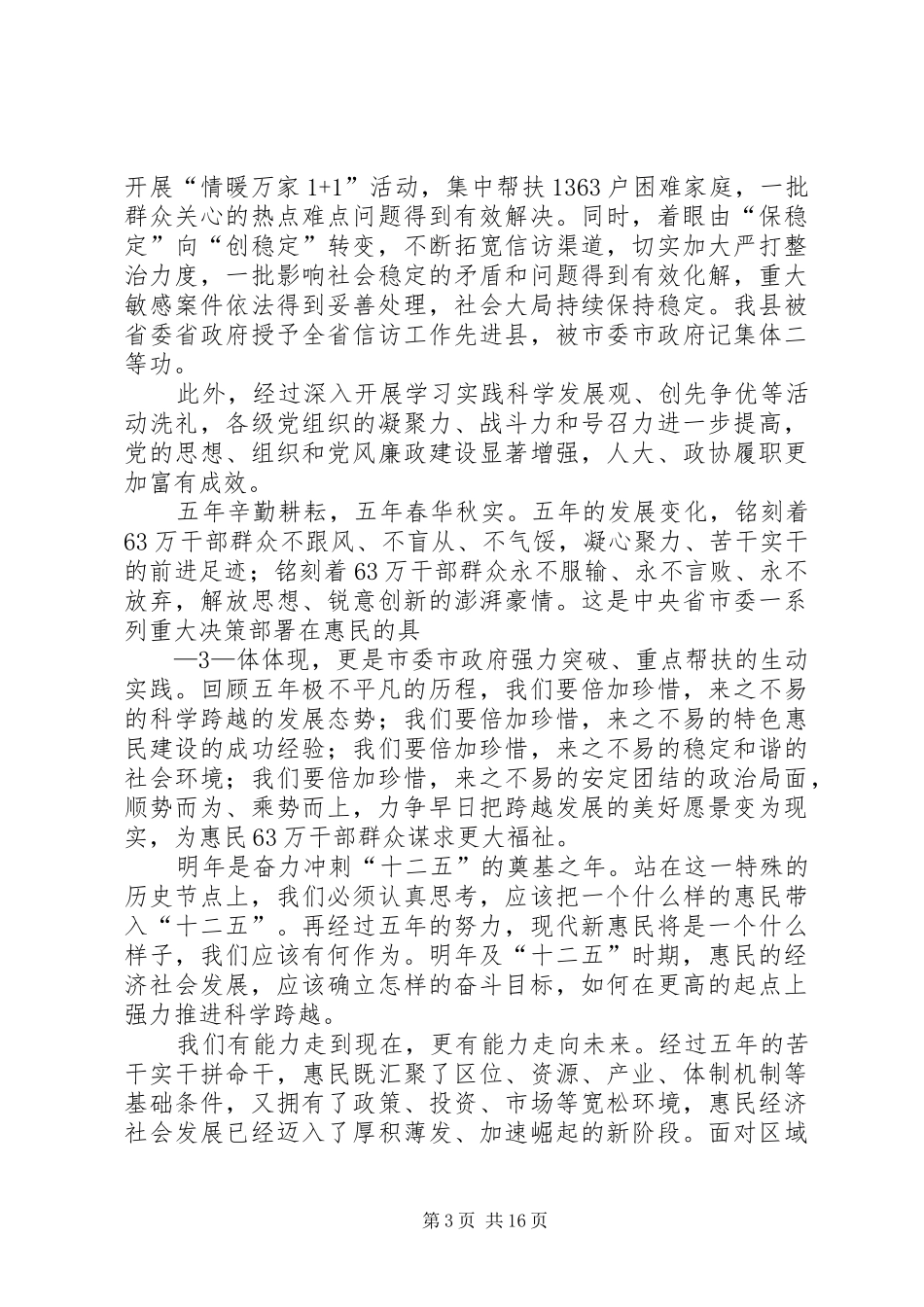 安全专题会议陈总讲话(下发稿)_第3页