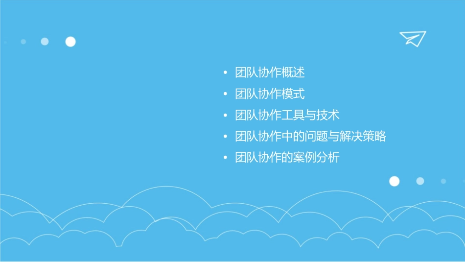 团队内部协作模式课件_第2页