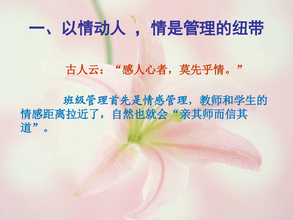 情理交融，让班级管理更有效_第2页