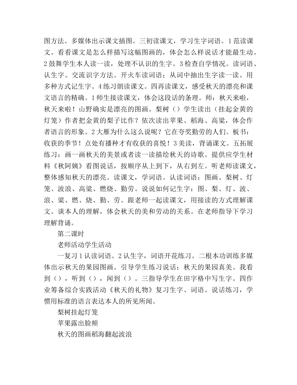 教案人教版语文第三册选1秋天的图画 _第2页