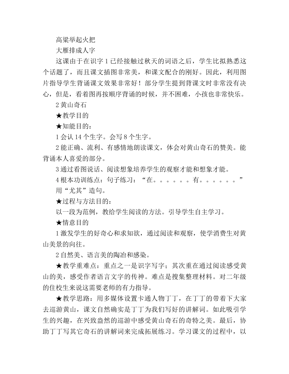 教案人教版语文第三册选1秋天的图画 _第3页