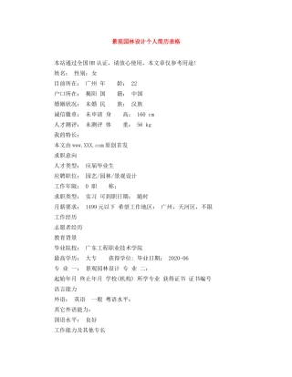景观园林设计个人简历表格 