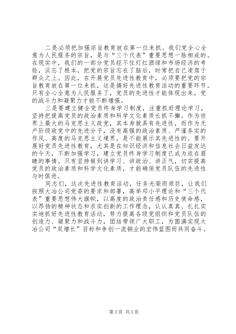 在公司优秀党员事迹巡回报告会上的讲话发言_第3页