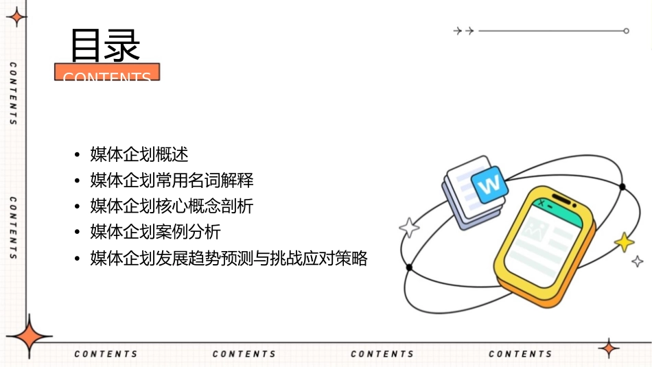 媒体企划专用名词剖析课件_第2页