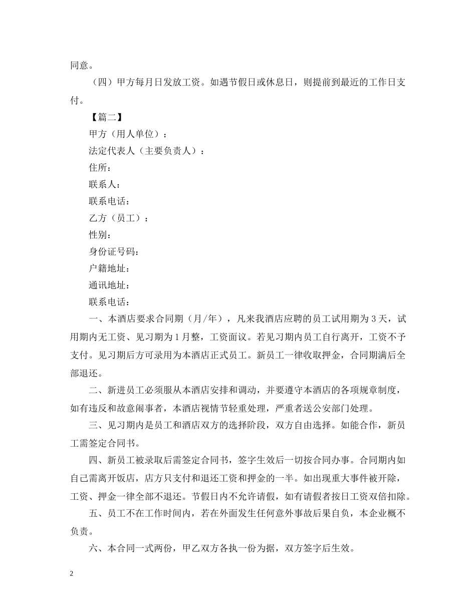 酒店员工劳务合同样本 _第2页