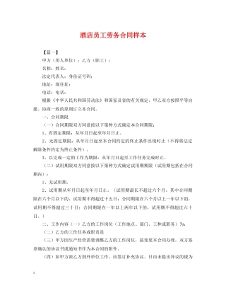 酒店员工劳务合同样本 