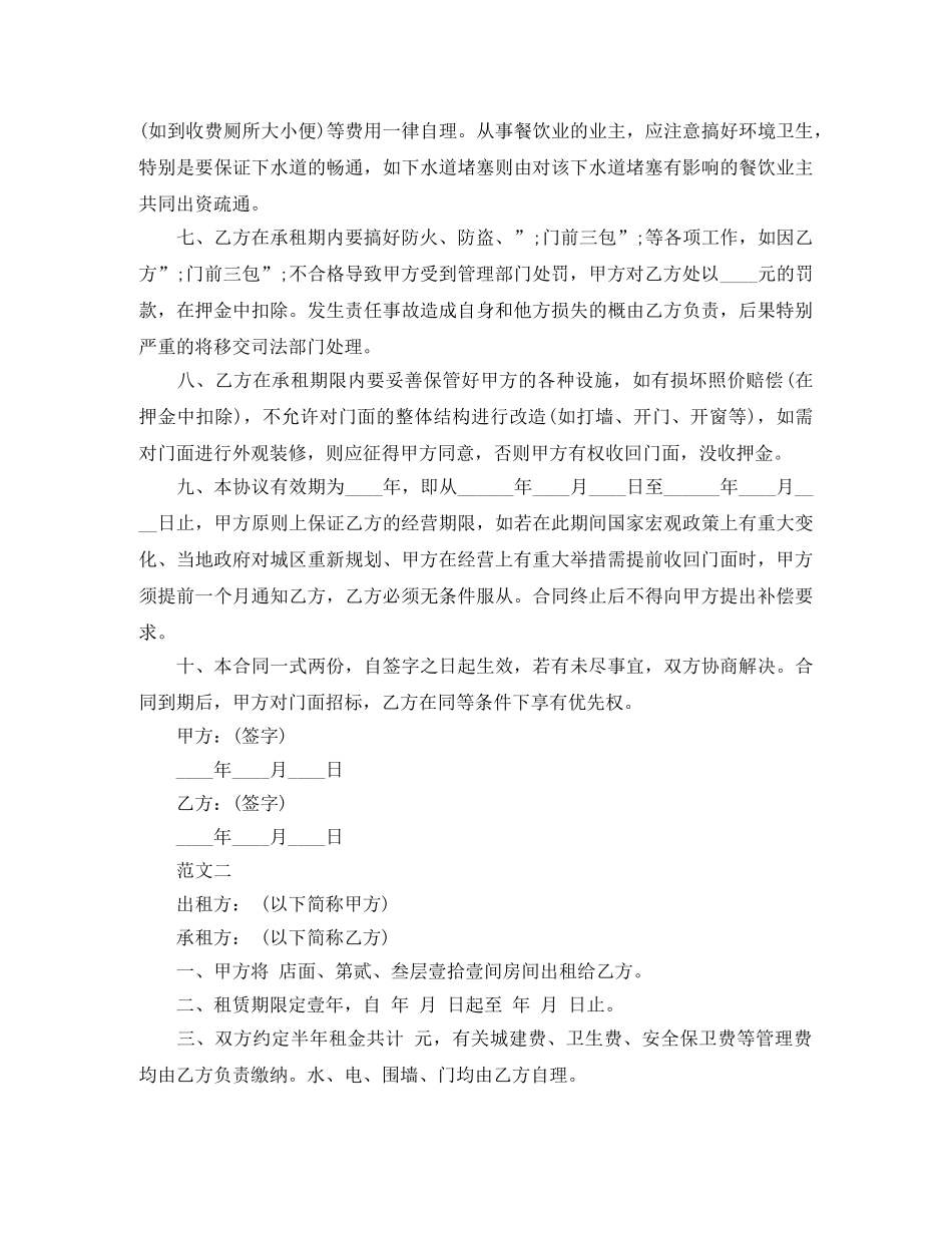 门面房屋租赁合同范本模板下载 _第2页
