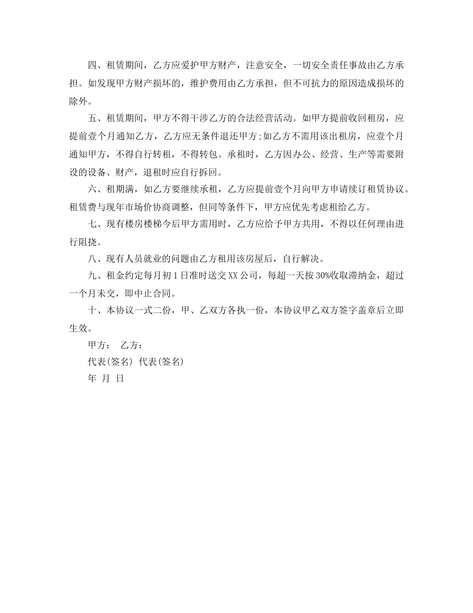 门面房屋租赁合同范本模板下载 _第3页