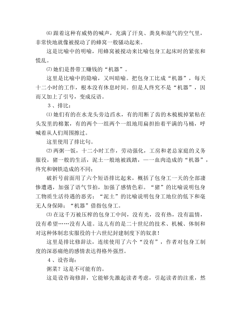 教案人教版高中一年级《包身工》语法修辞 _第2页