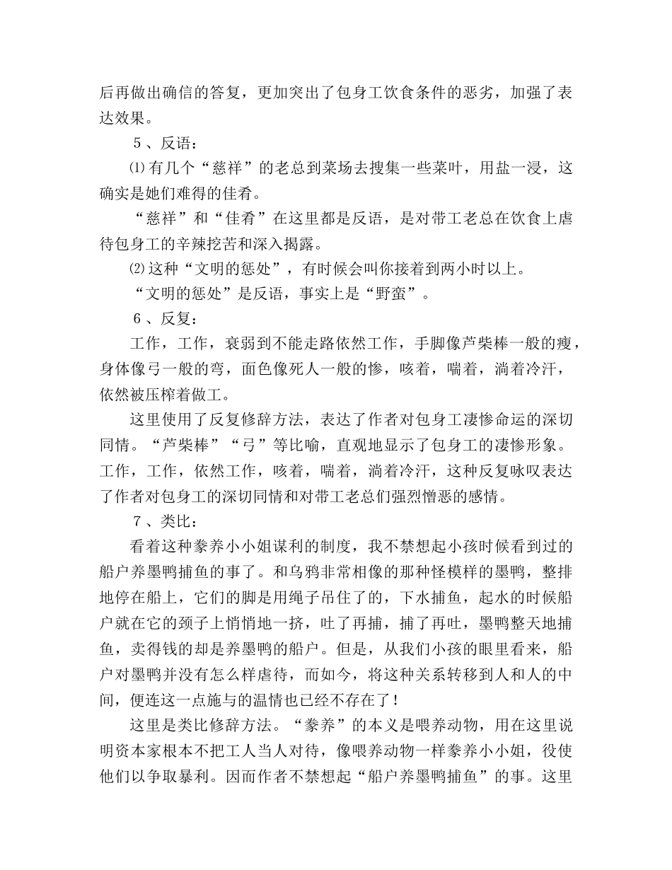 教案人教版高中一年级《包身工》语法修辞 _第3页