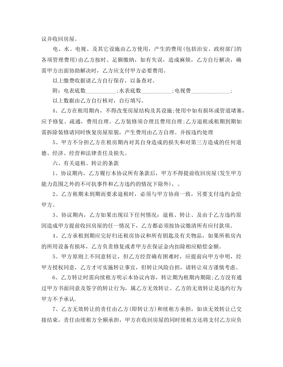 门面租房协议书格式下载 _第2页