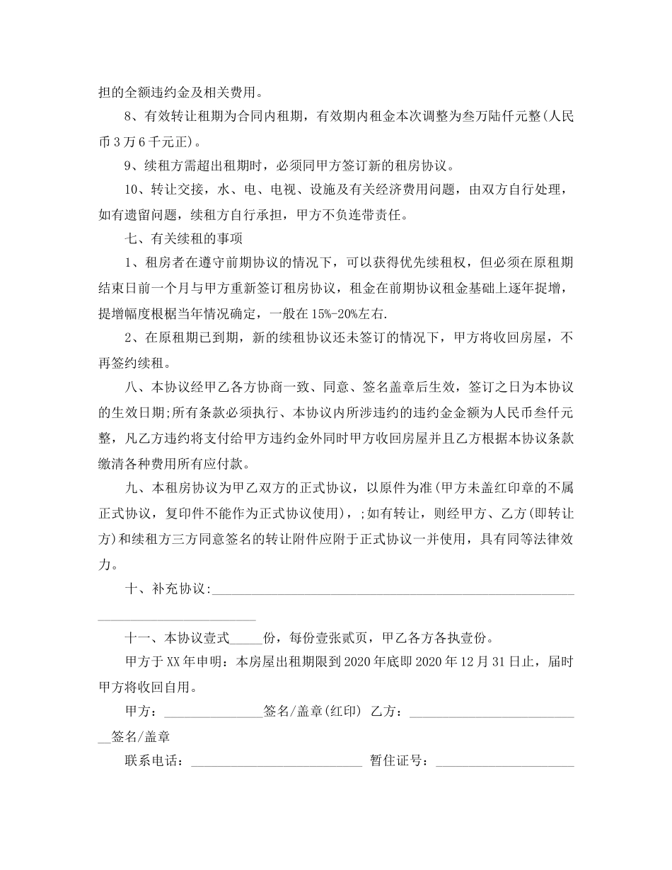 门面租房协议书格式下载 _第3页