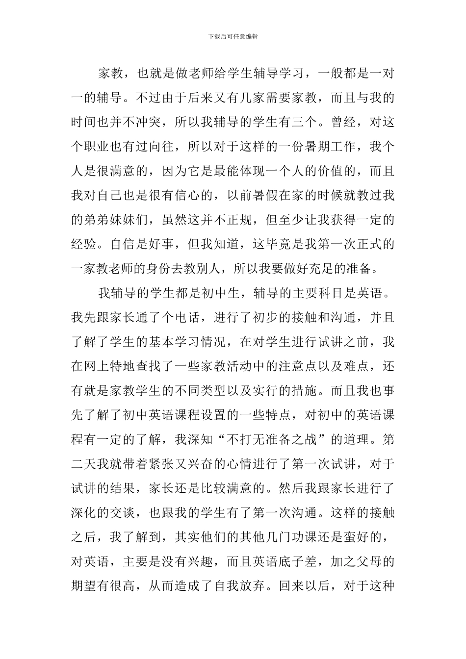 大一学生暑假工作社会实践报告_第2页