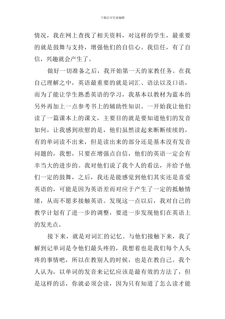 大一学生暑假工作社会实践报告_第3页