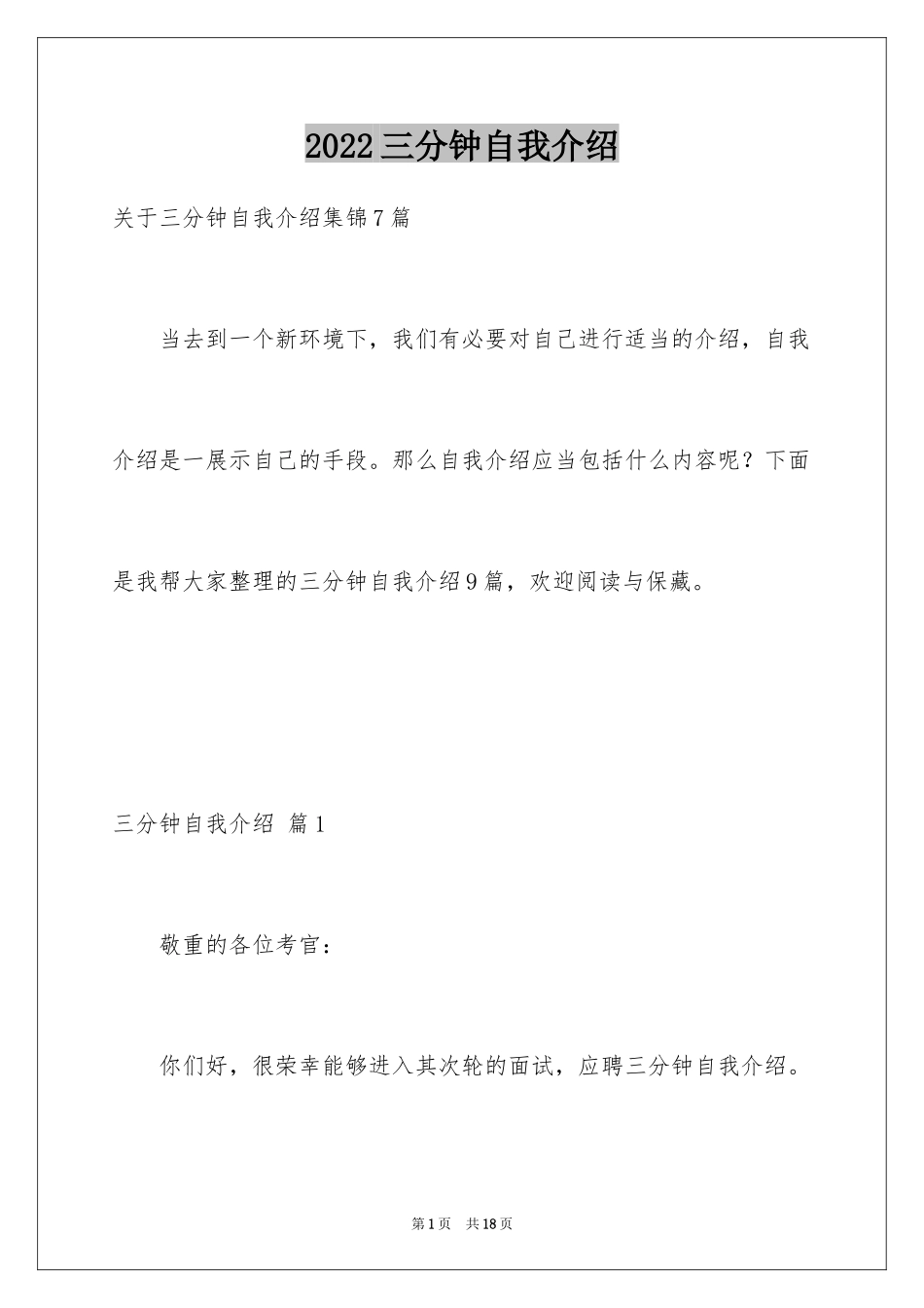 2024三分钟自我介绍_14_第1页