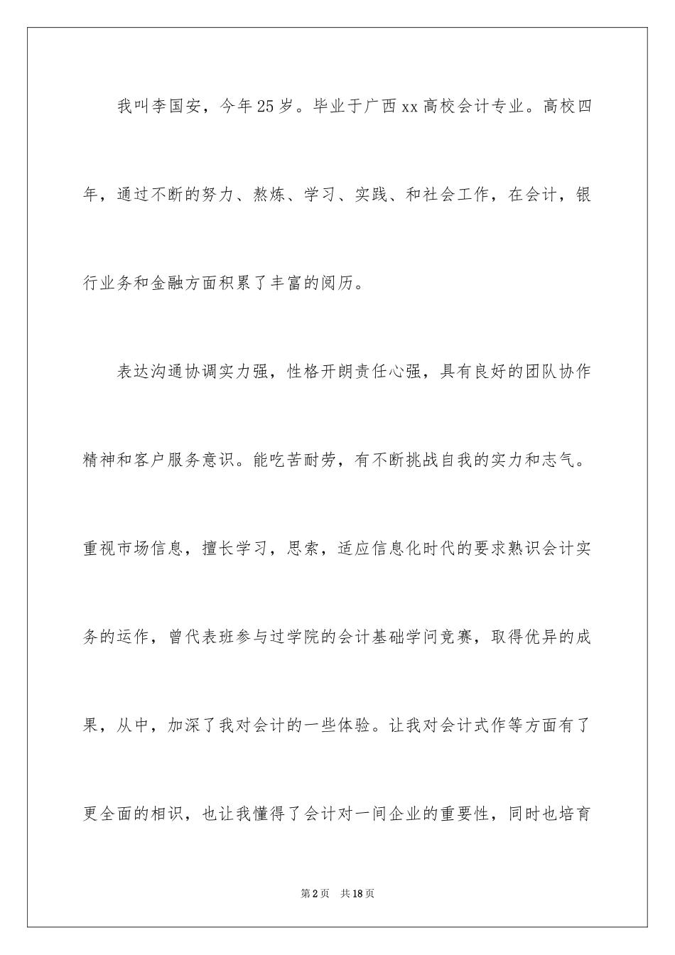 2024三分钟自我介绍_14_第2页