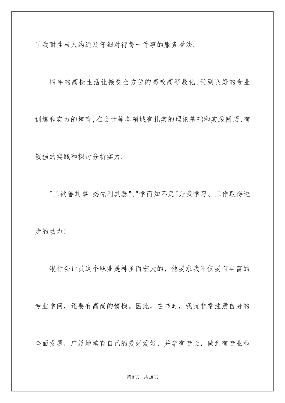 2024三分钟自我介绍_14_第3页