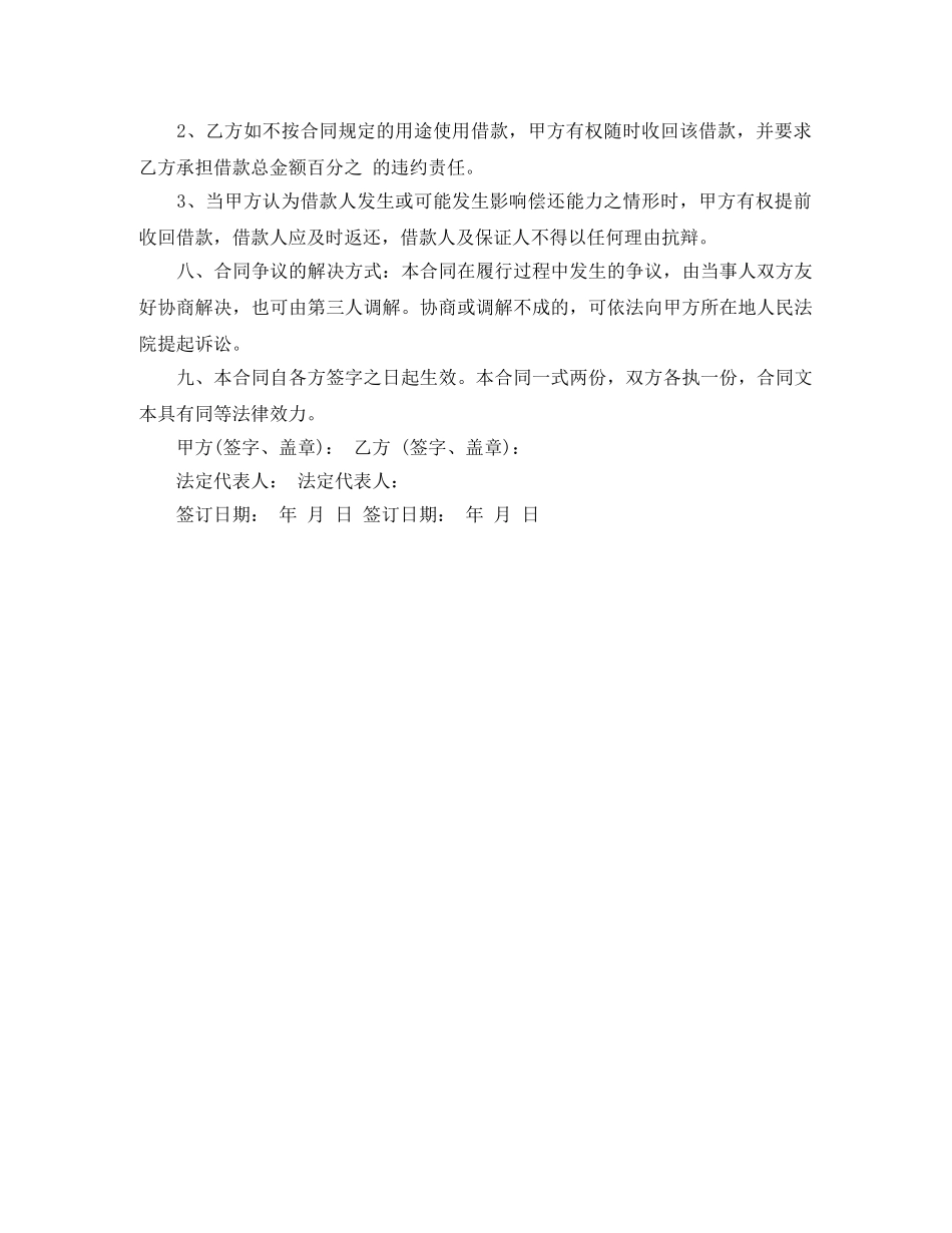 民间个人小额借款的合同范本 _第2页