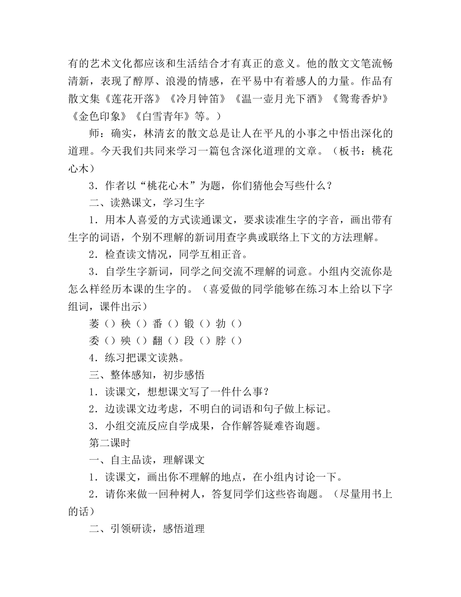 教案人教版六年级下册3、桃花心木 _第2页
