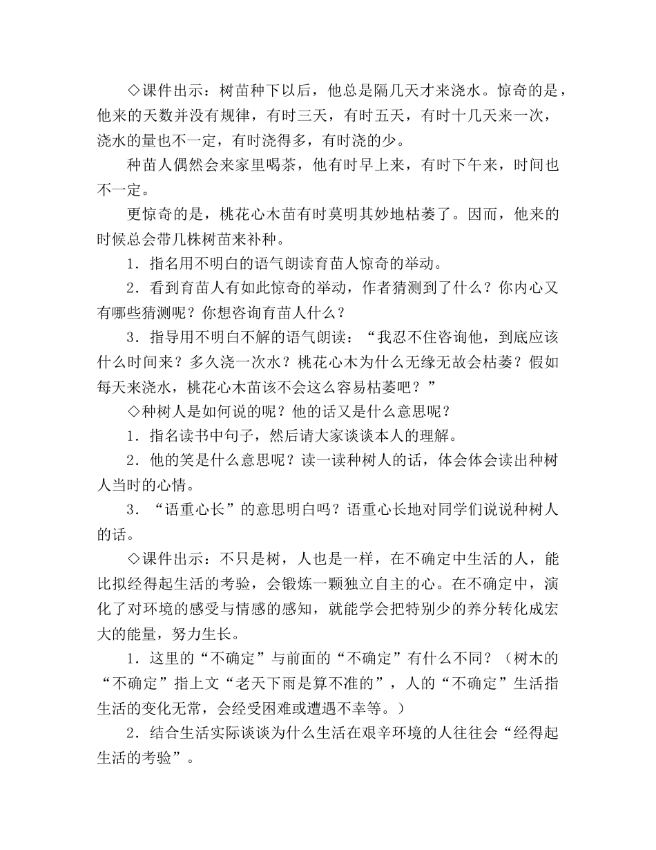 教案人教版六年级下册3、桃花心木 _第3页