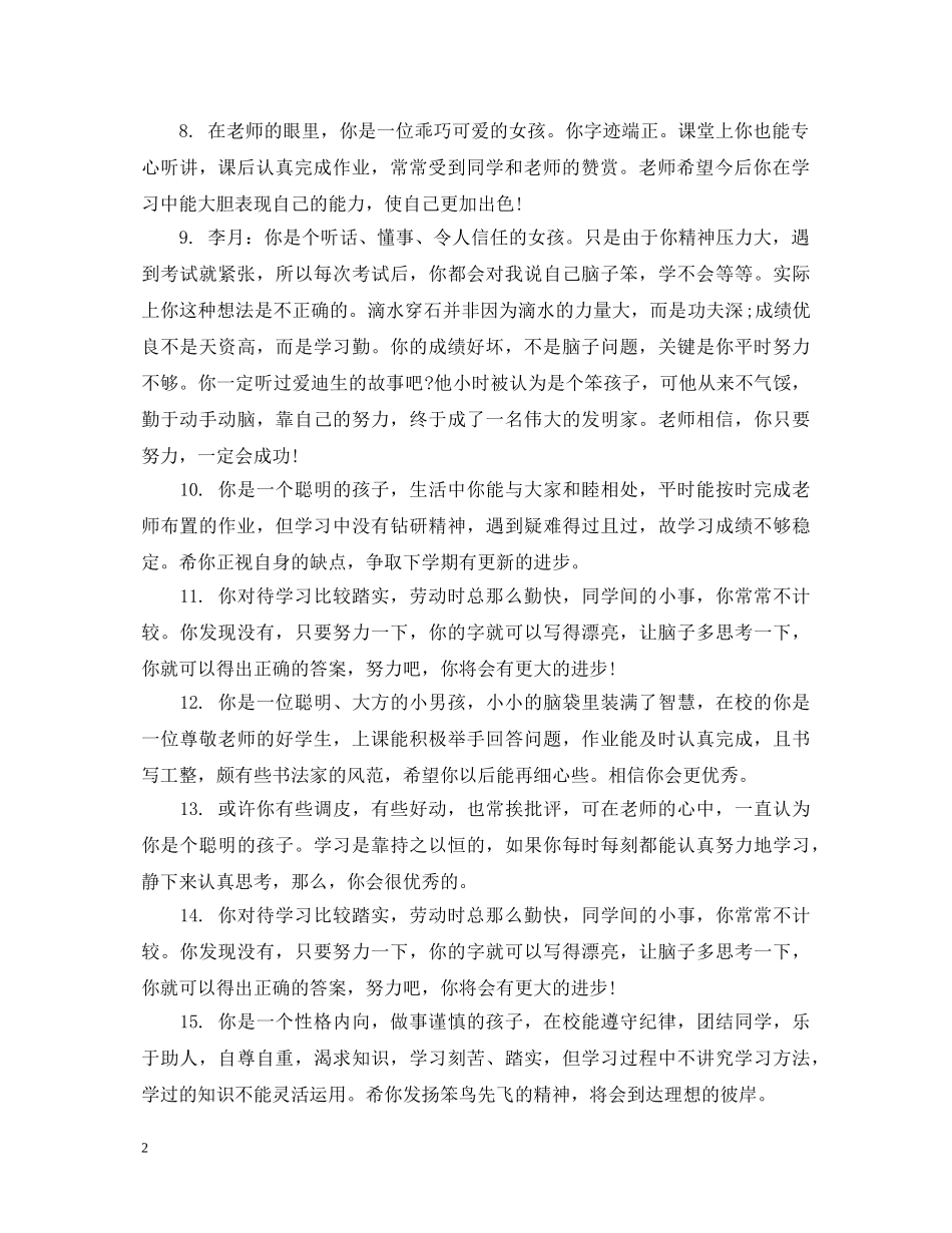 精短小学一年级优秀学生评语 _第2页